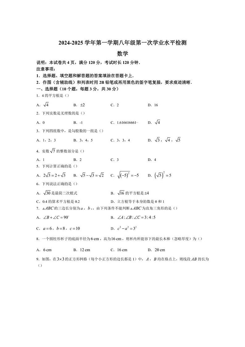 [数学]广东省佛山市顺德区拔萃实验学校2024～2025学年八年级上学期第一次段考10月数学试卷(有答案)01