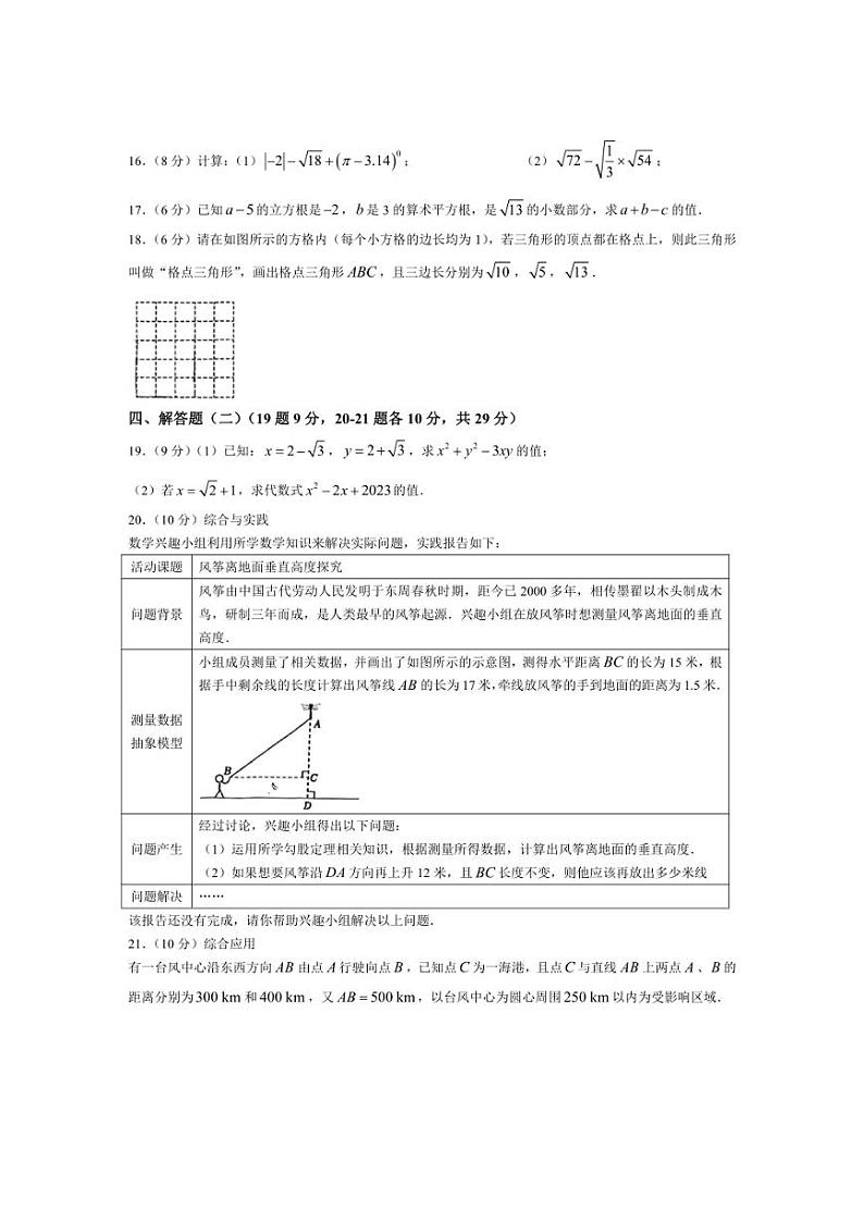 [数学]广东省佛山市顺德区拔萃实验学校2024～2025学年八年级上学期第一次段考10月数学试卷(有答案)03