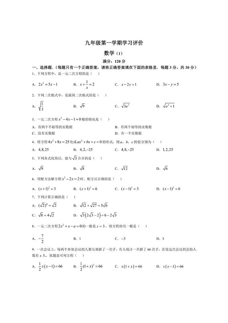[数学]河南省洛阳市偃师市新前程美语学校2024～2025学年九年级上学期10月月考数学试题(有答案)第1页