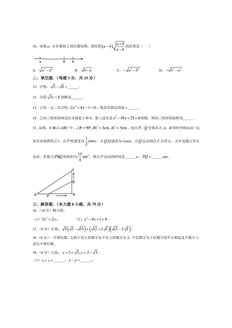 [数学]河南省洛阳市偃师市新前程美语学校2024～2025学年九年级上学期10月月考数学试题(有答案)第2页