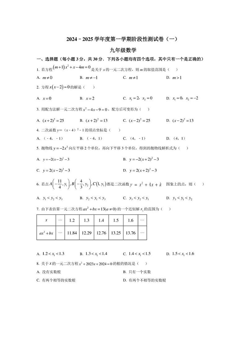 [数学]河南省漯河市召陵区青年镇初级中学2024～2025学年九年级上学期10月月考数学试题(有简单答案)第1页