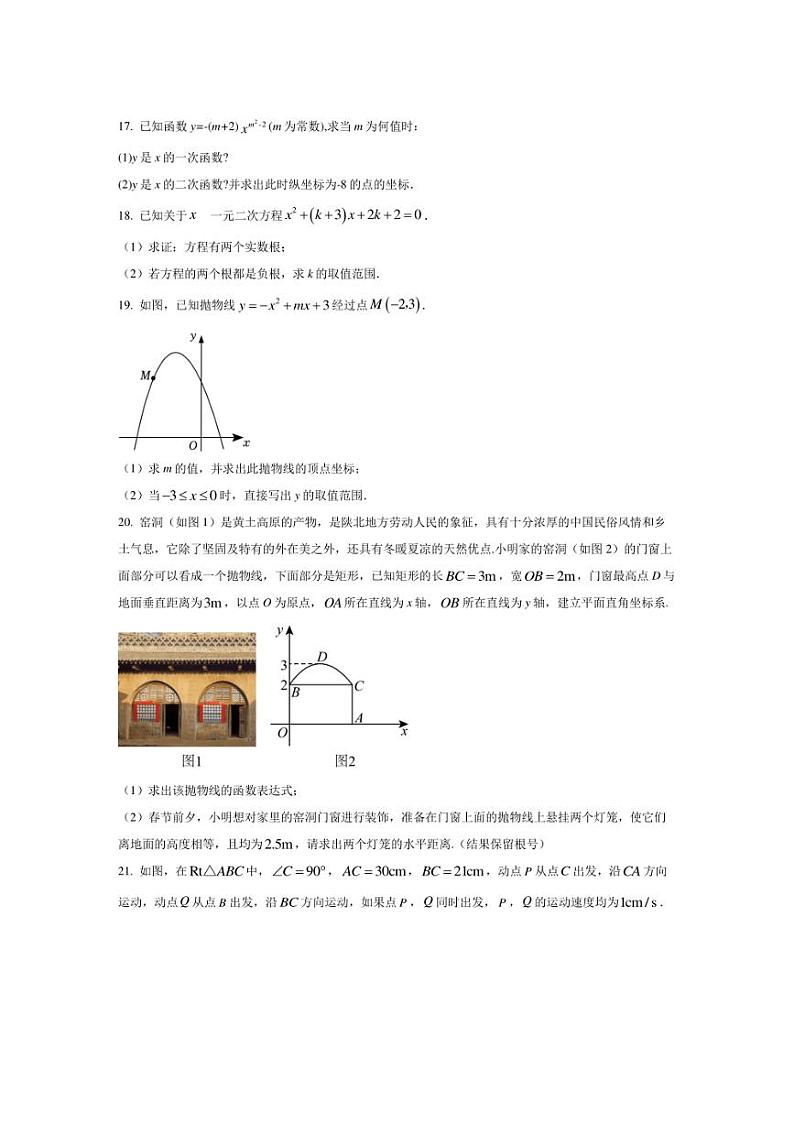 [数学]河南省漯河市召陵区青年镇初级中学2024～2025学年九年级上学期10月月考数学试题(有简单答案)第3页
