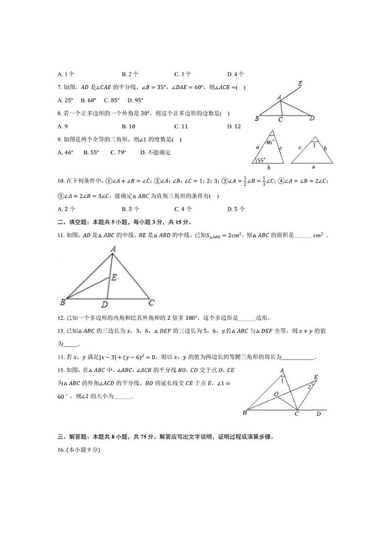[数学]河南省信阳市2024～2025学年八年级上学期数学第一次月考试卷(有答案)第2页