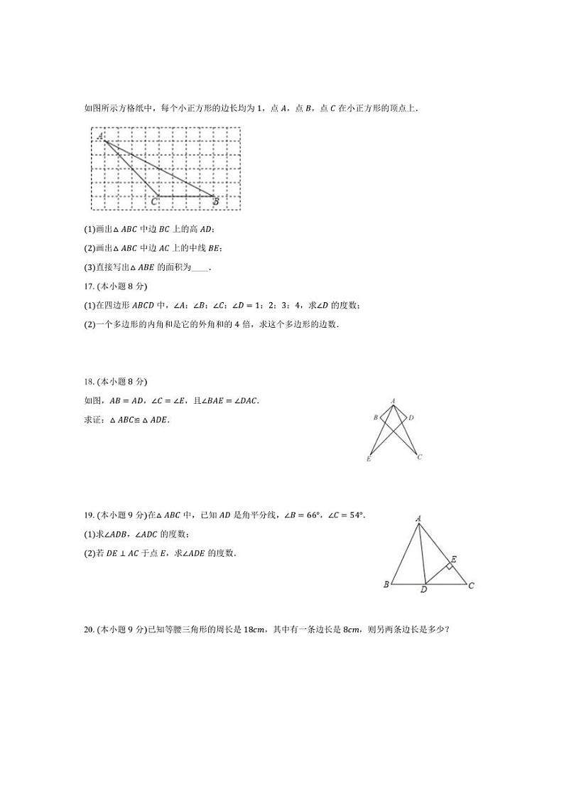 [数学]河南省信阳市2024～2025学年八年级上学期数学第一次月考试卷(有答案)第3页