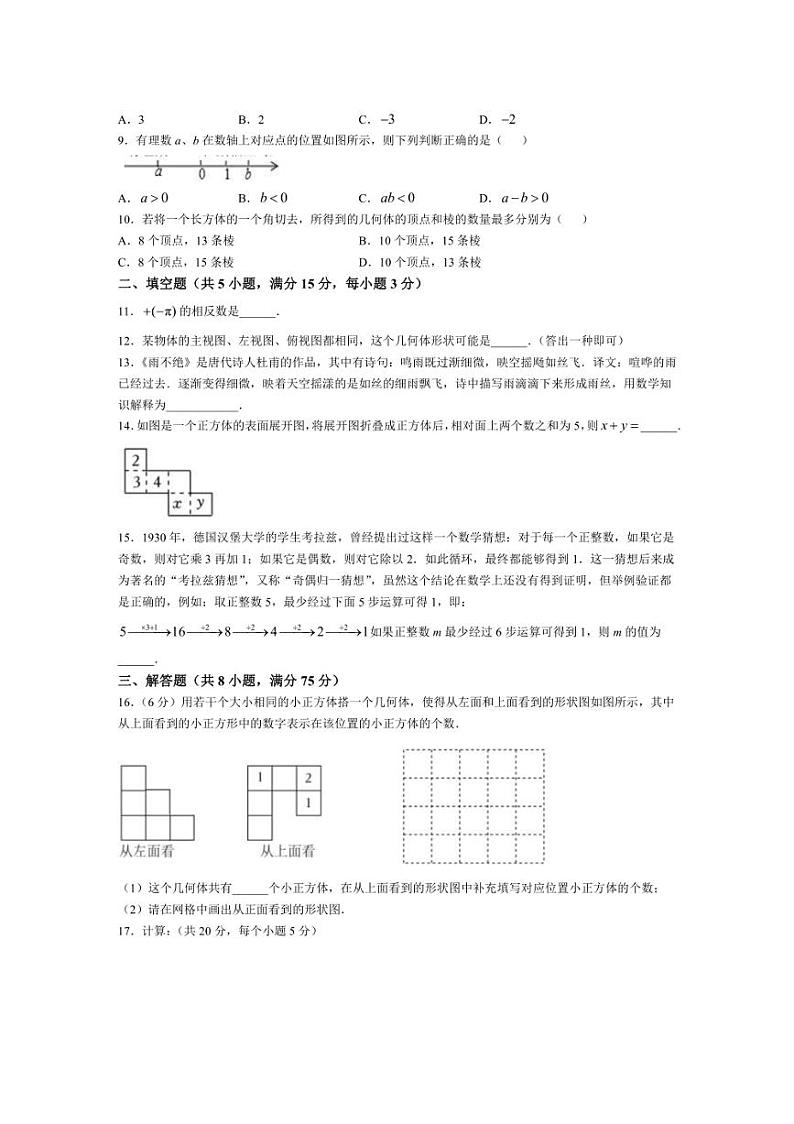 [数学]河南省郑州市第四十七初级中学2024～2025学年七年级上学期上学期10月份月考试题(有答案)第2页