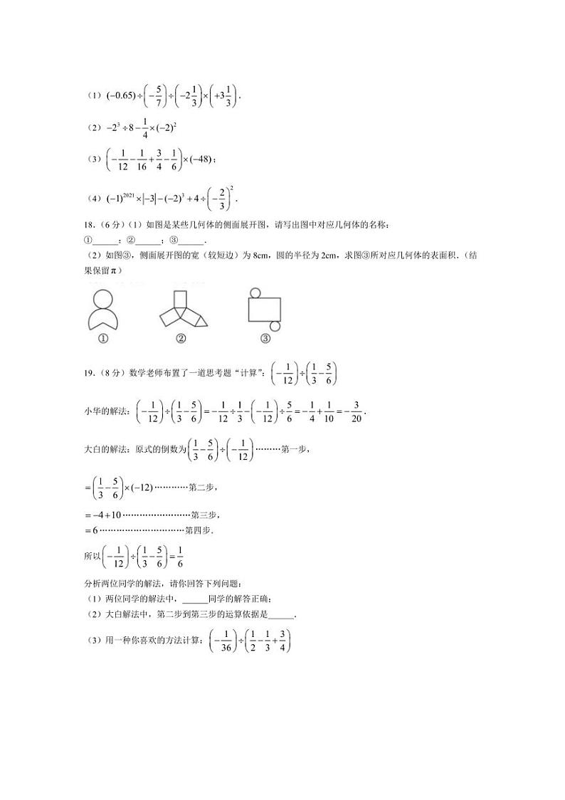 [数学]河南省郑州市第四十七初级中学2024～2025学年七年级上学期上学期10月份月考试题(有答案)第3页