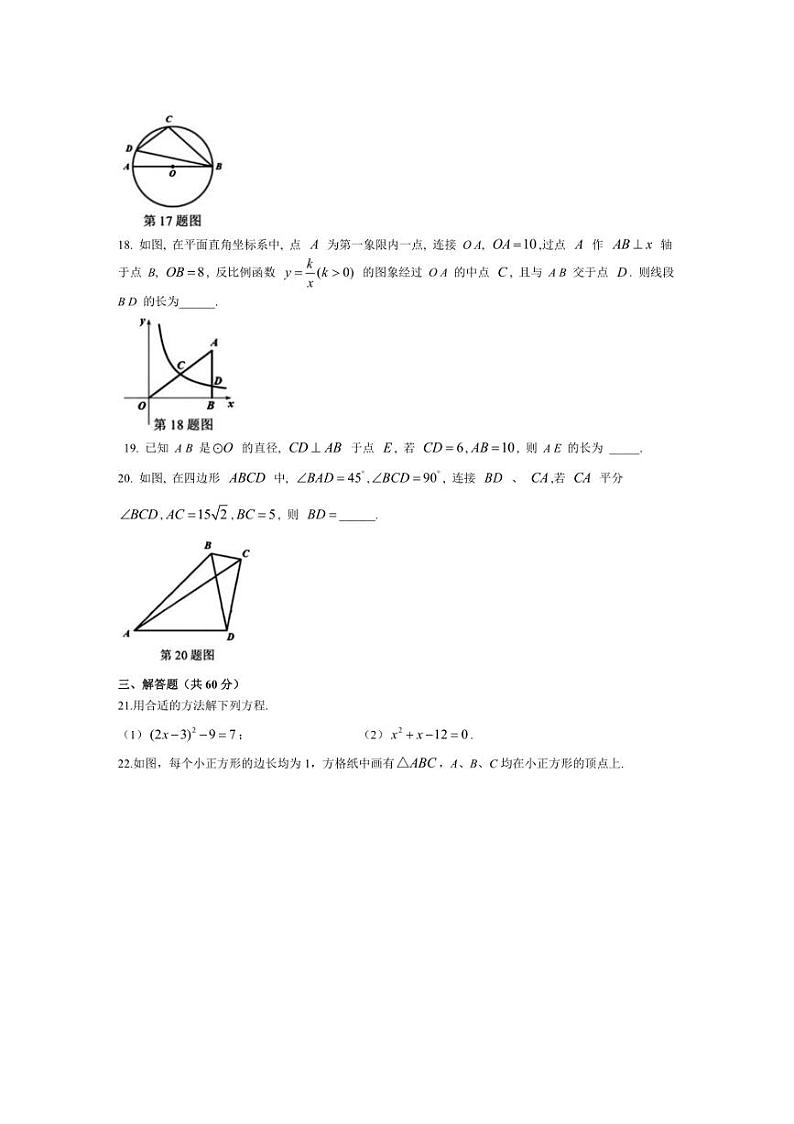 [数学]黑龙江省哈尔滨市旭东中学2024～2025学年九年级上学期数学10月月考试卷(有答案)第3页