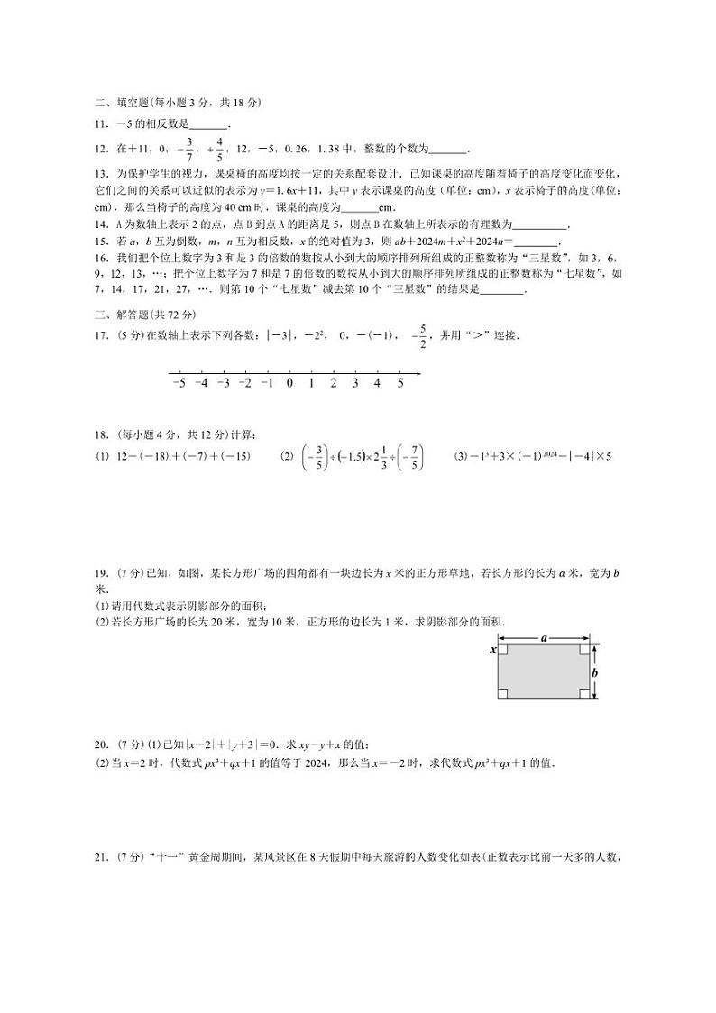 [数学]湖北省恩施市板桥中学2024～2025学年七年级上学期10月测数学试题卷(有答案)第2页