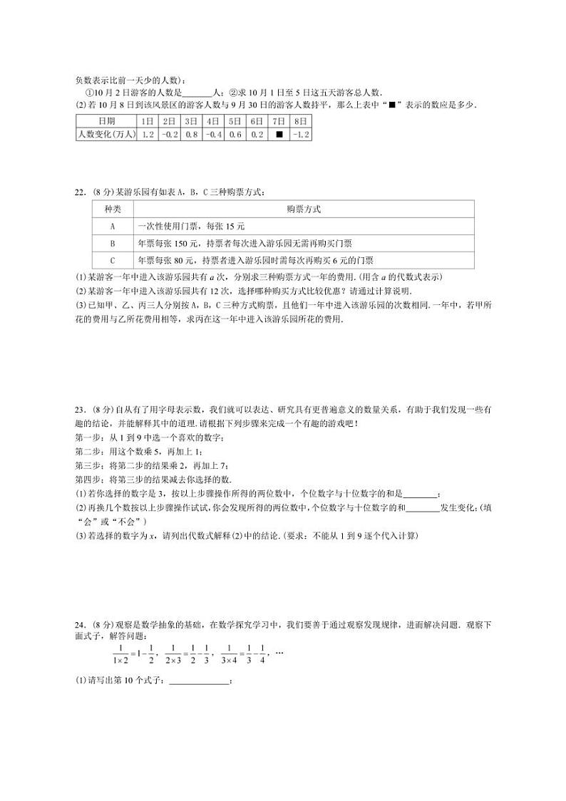[数学]湖北省恩施市板桥中学2024～2025学年七年级上学期10月测数学试题卷(有答案)第3页