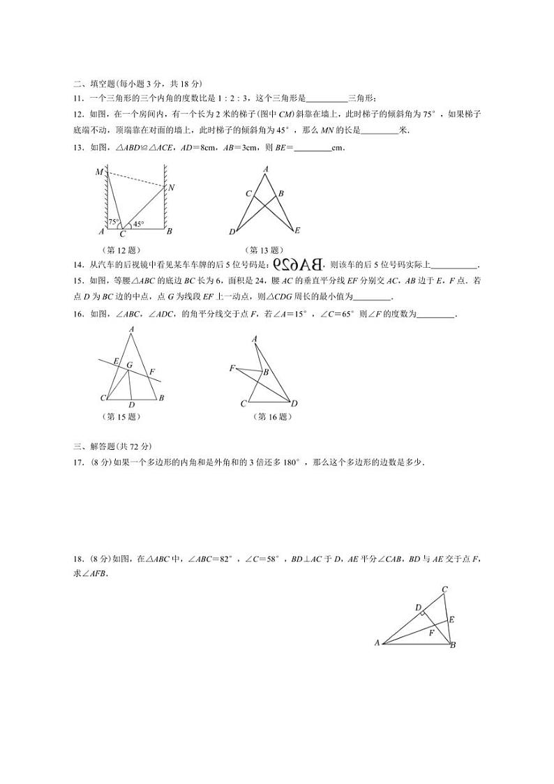 [数学]湖北省恩施市沙地初中2024～2025学年八年级上学期数学10月测试题卷(有简略答案)第2页