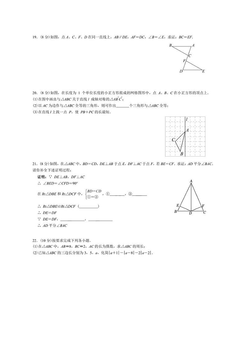 [数学]湖北省恩施市沙地初中2024～2025学年八年级上学期数学10月测试题卷(有简略答案)第3页
