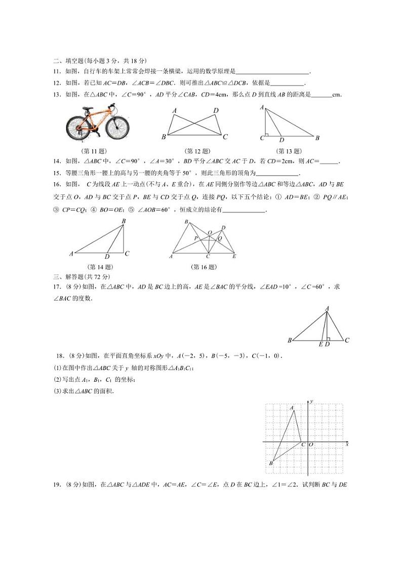 [数学]湖北省恩施市屯堡初中2024～2025学年八年级上学期数学10月测试题卷(有答案)第2页