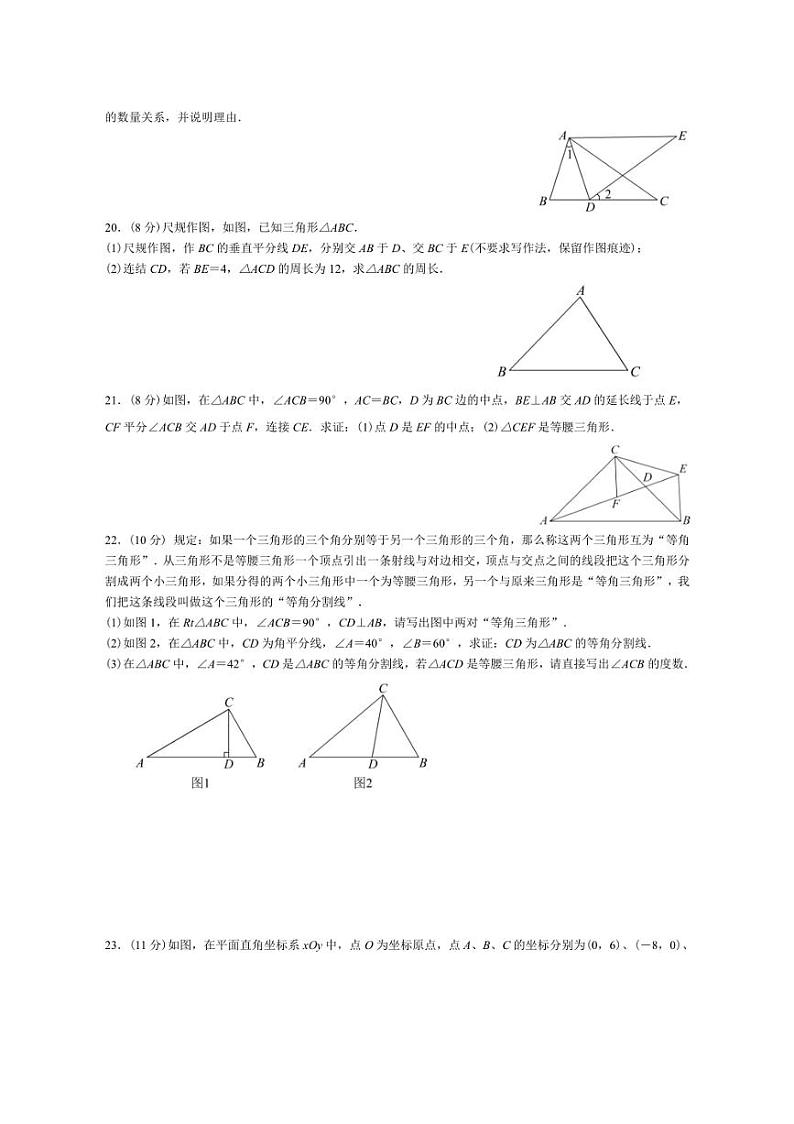 [数学]湖北省恩施市屯堡初中2024～2025学年八年级上学期数学10月测试题卷(有答案)第3页