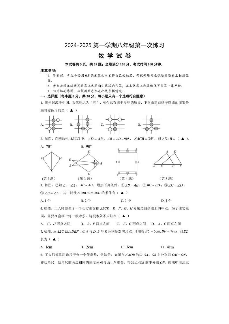 [数学]江苏省镇江市新区2024—2025学年八年级上学期十月月考数学试卷(有答案)第1页