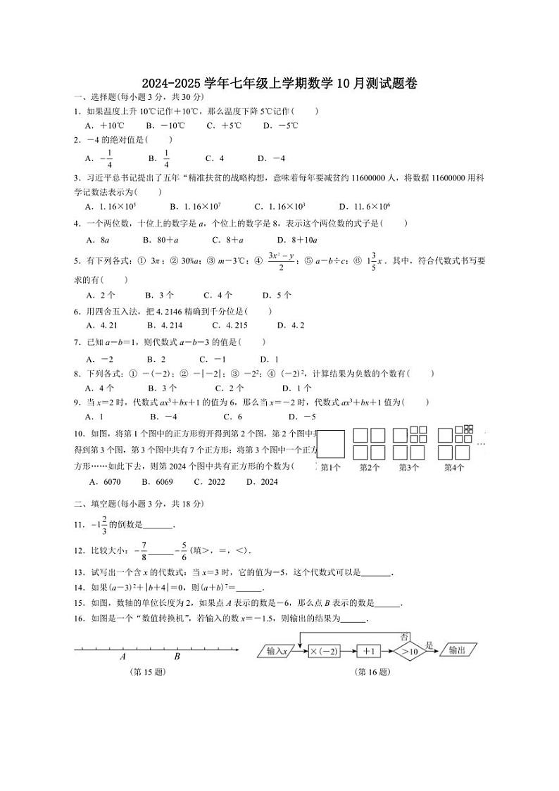 [数学]湖北省恩施市小渡船初中2024～2025学年七年级上学期数学10月测试题卷(有答案)01