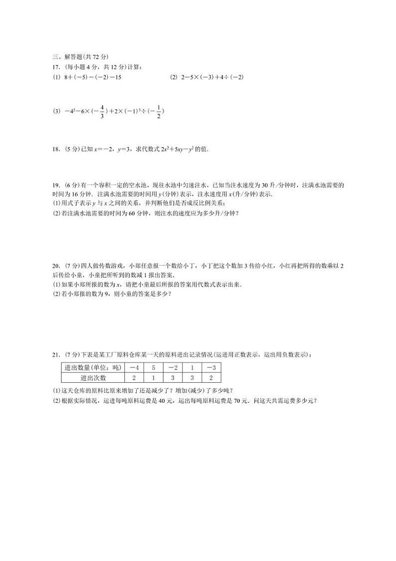 [数学]湖北省恩施市小渡船初中2024～2025学年七年级上学期数学10月测试题卷(有答案)02
