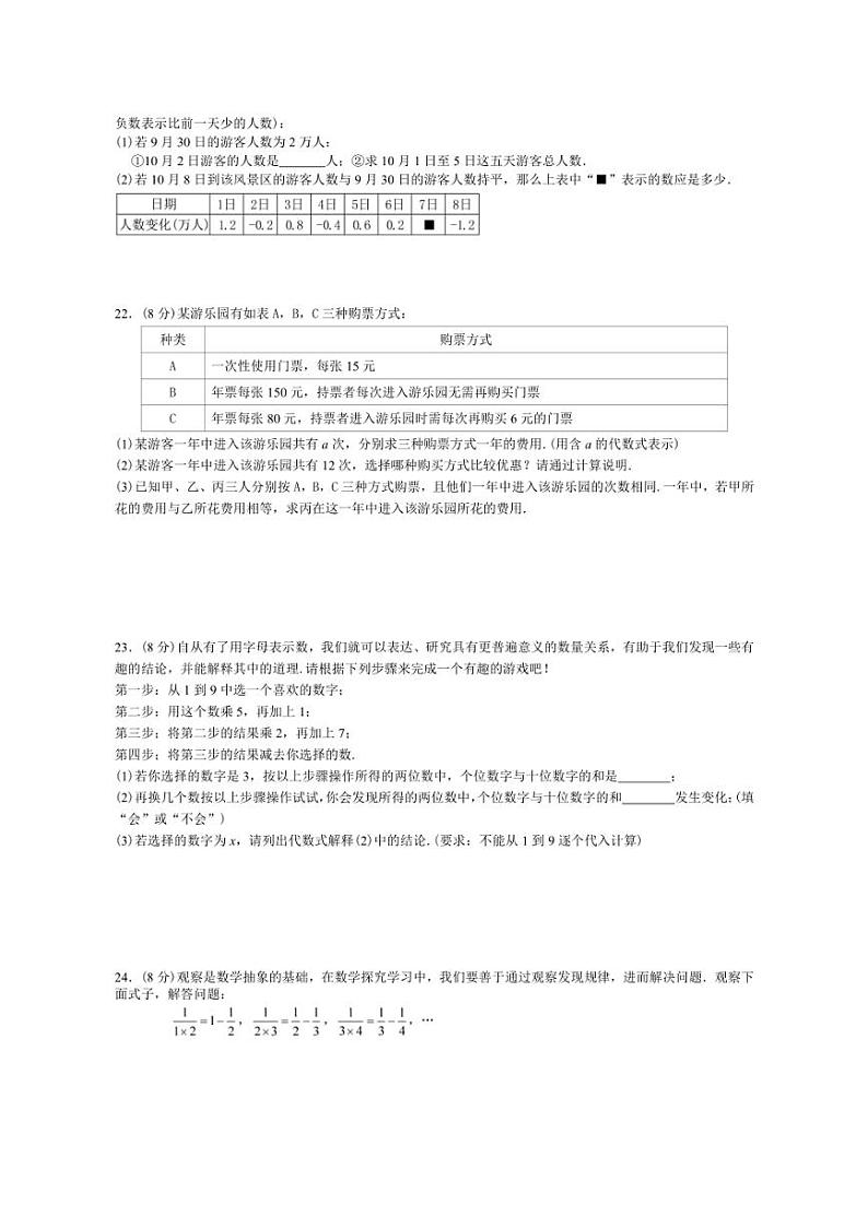 [数学]湖北省恩施市沙地初中2024～2025学年七年级上学期数学10月测试题卷(有答案)03