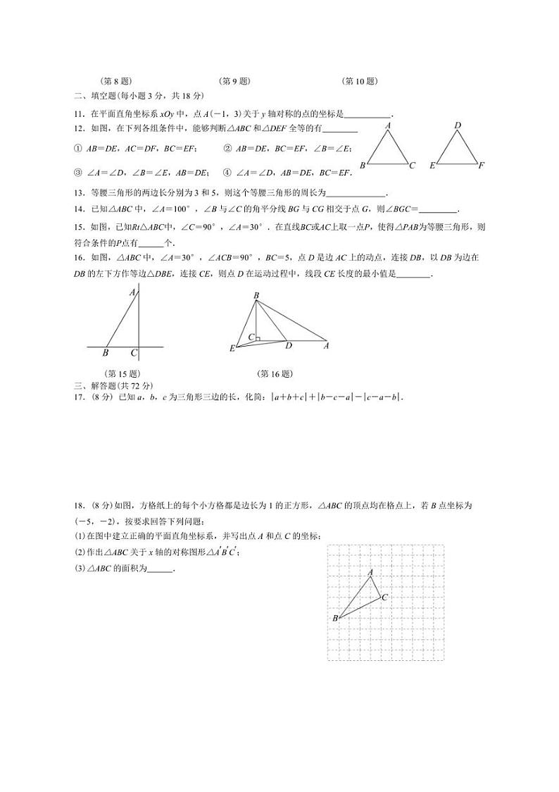 [数学]湖北省恩施市新塘初中2024～2025学年八年级上学期数学10月测试题卷(有答案)第2页