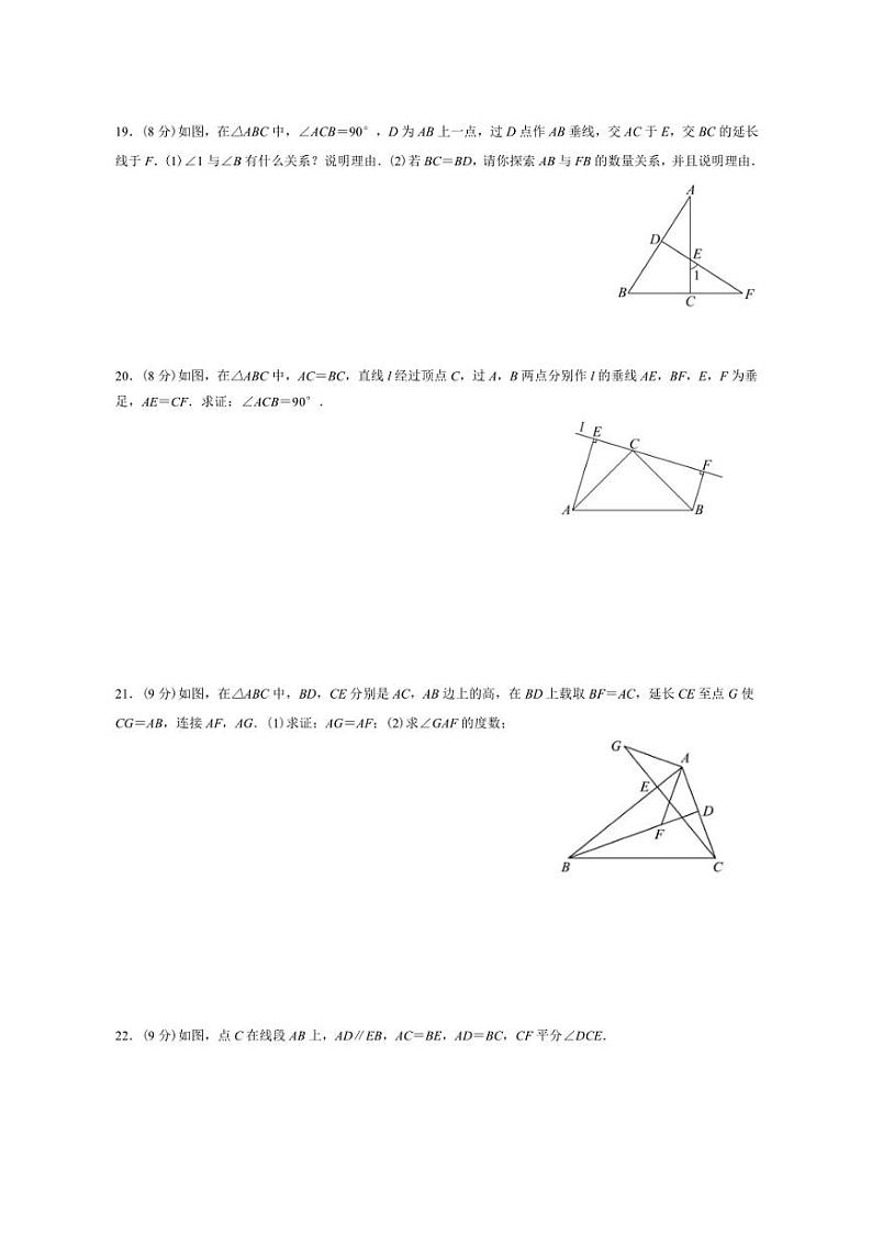 [数学]湖北省恩施市新塘初中2024～2025学年八年级上学期数学10月测试题卷(有答案)第3页