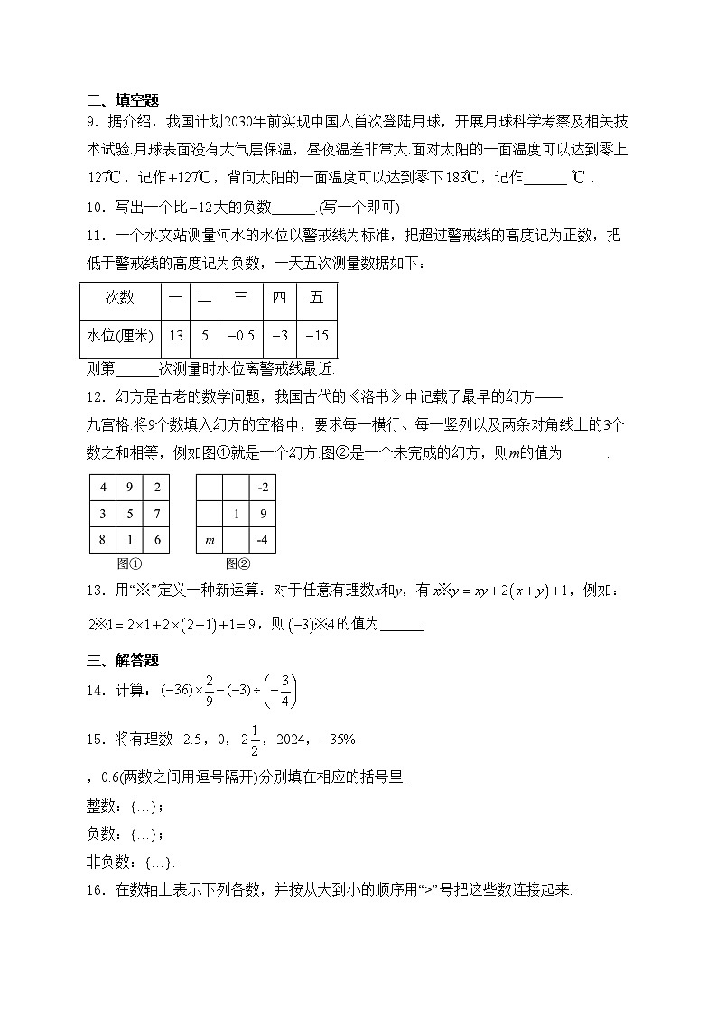 陕西省渭南市韩城市2024-2025学年七年级上学期9月月考数学试卷(含答案)02