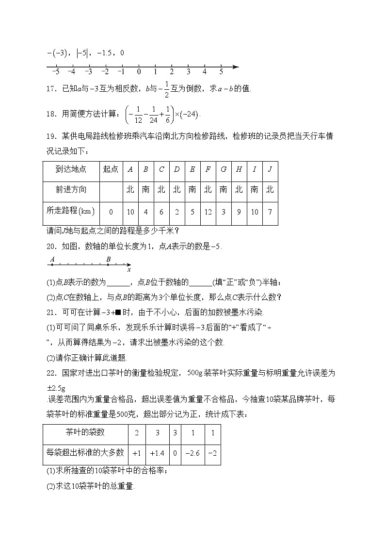 陕西省渭南市韩城市2024-2025学年七年级上学期9月月考数学试卷(含答案)03