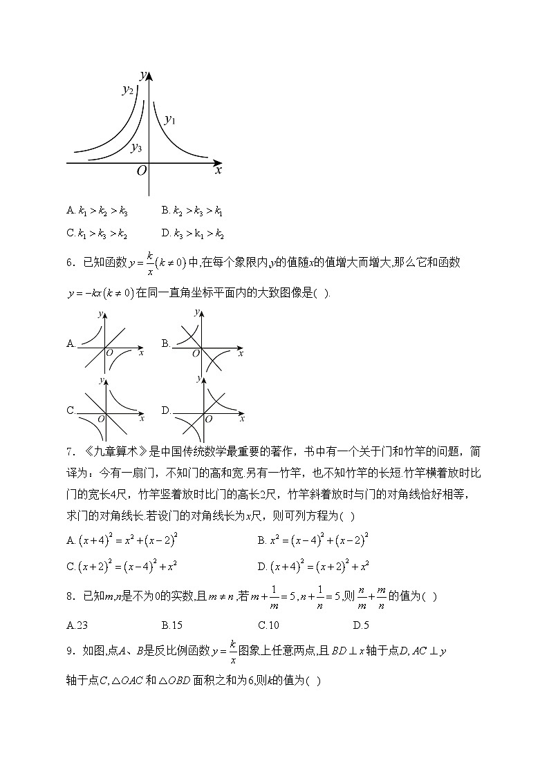 溆浦县第一中学2025届九年级上学期开学考试数学试卷(含答案)第2页