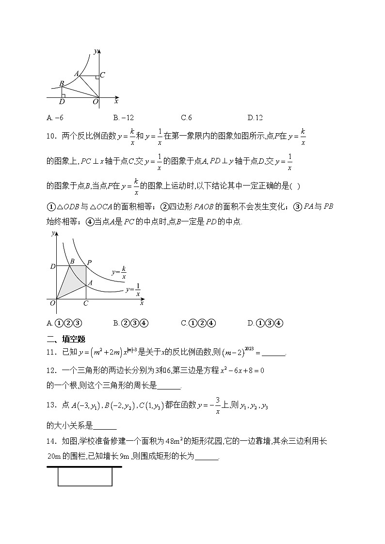 溆浦县第一中学2025届九年级上学期开学考试数学试卷(含答案)第3页