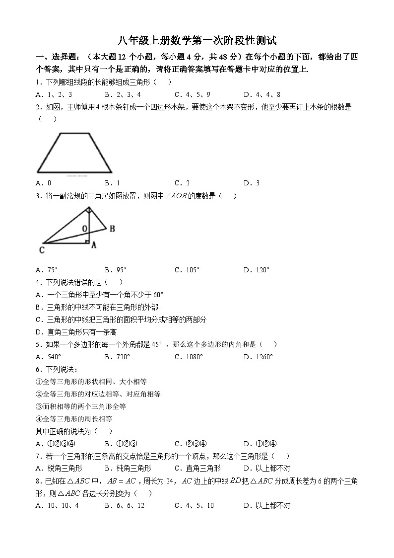 山东省齐河县安头乡中学2024-2025学年八年级上学期第一次月考数学试题(无答案)01