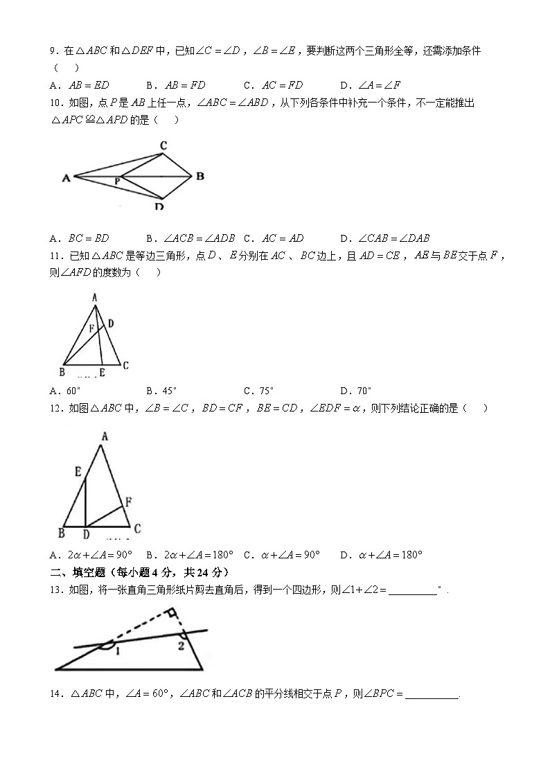 山东省齐河县安头乡中学2024-2025学年八年级上学期第一次月考数学试题(无答案)02