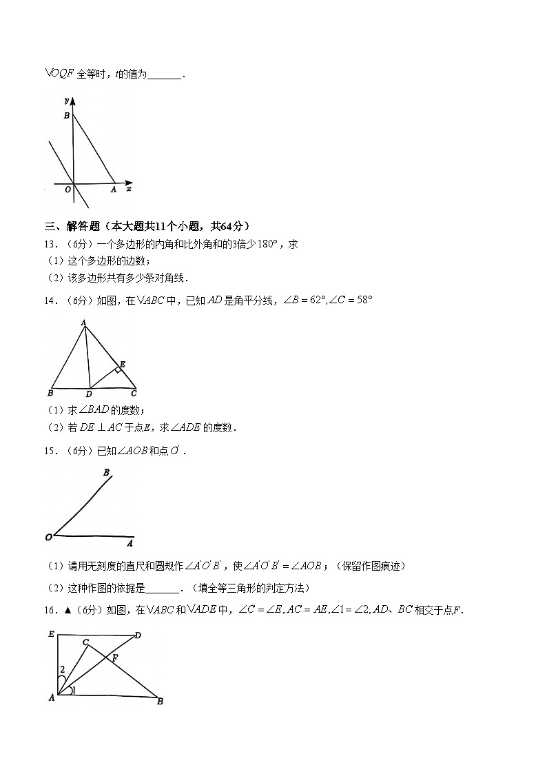 江西师范大学附属中学红谷滩区滨江分校2024-2025学年八年级上学期第一次月考数学试题第3页