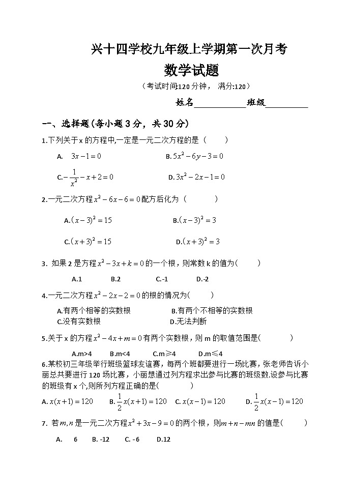 黑龙江省齐齐哈尔市甘南县兴十四学校2024-2025学年九年级上学期月考质量检测数学试卷第1页