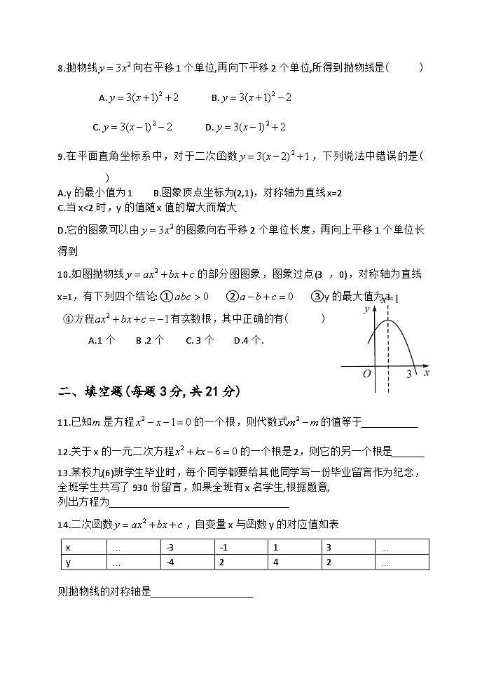 黑龙江省齐齐哈尔市甘南县兴十四学校2024-2025学年九年级上学期月考质量检测数学试卷第2页