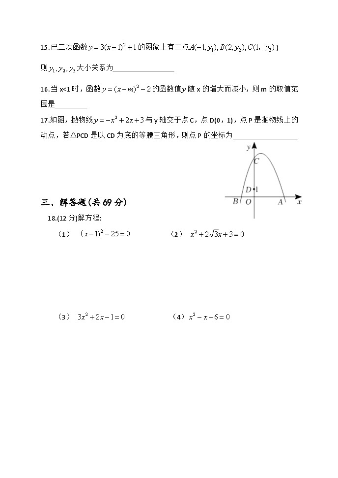 黑龙江省齐齐哈尔市甘南县兴十四学校2024-2025学年九年级上学期月考质量检测数学试卷第3页