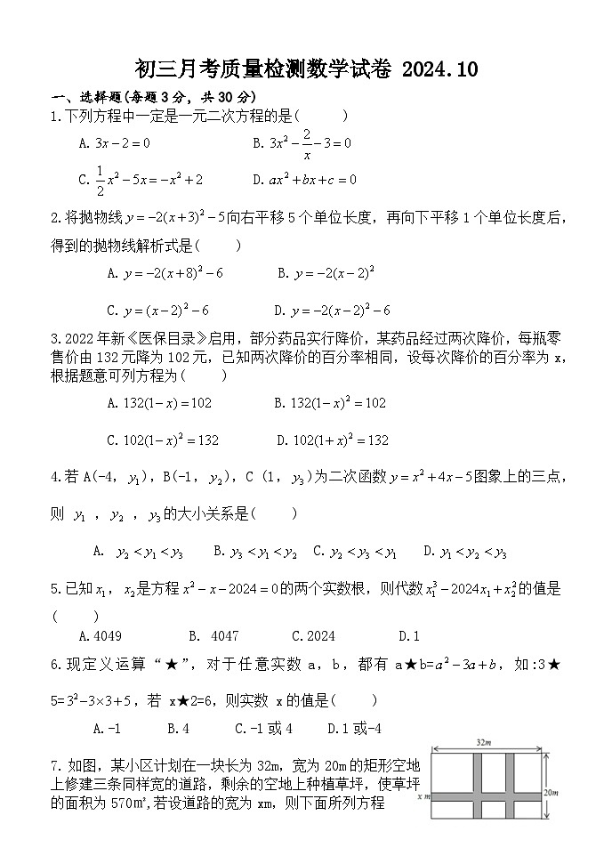 黑龙江省齐齐哈尔市甘南县第六中学2024—2025学年九年级上学期月考质量检测数学试卷第1页