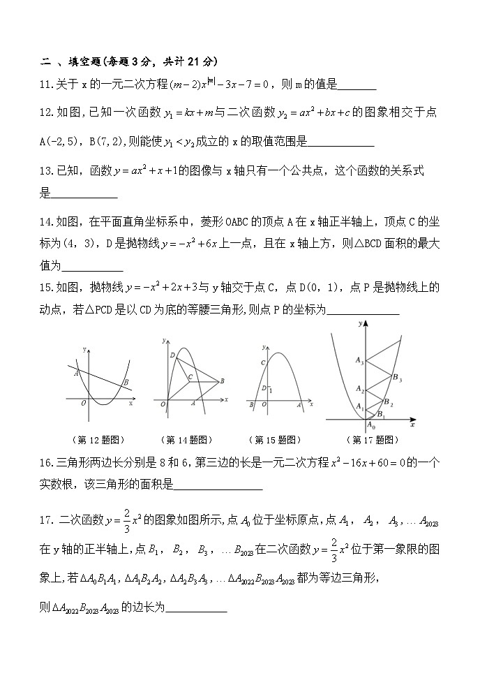 黑龙江省齐齐哈尔市甘南县第六中学2024—2025学年九年级上学期月考质量检测数学试卷第3页