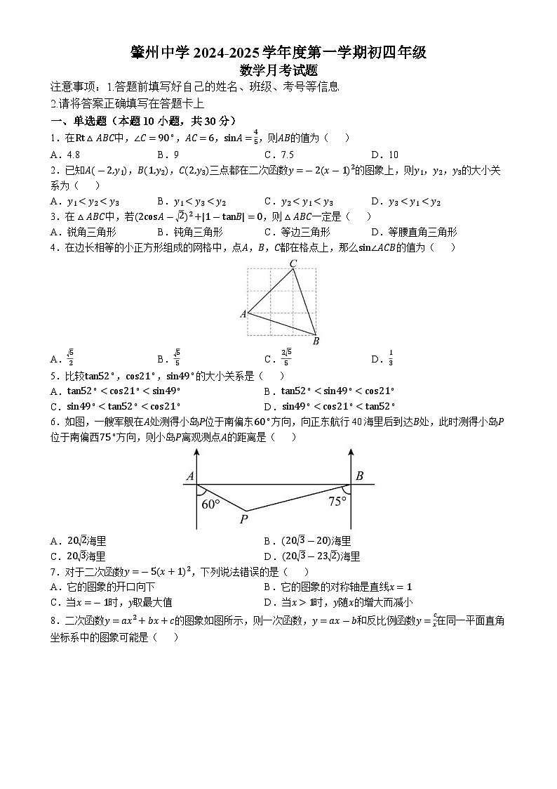 黑龙江大庆市肇州县肇州中学2024--2025学年上学期九年级月考数学试题(无答案)第1页