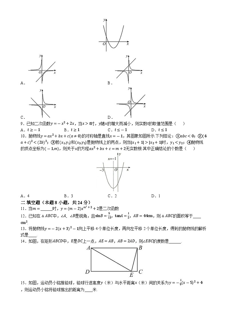 黑龙江大庆市肇州县肇州中学2024--2025学年上学期九年级月考数学试题(无答案)第2页
