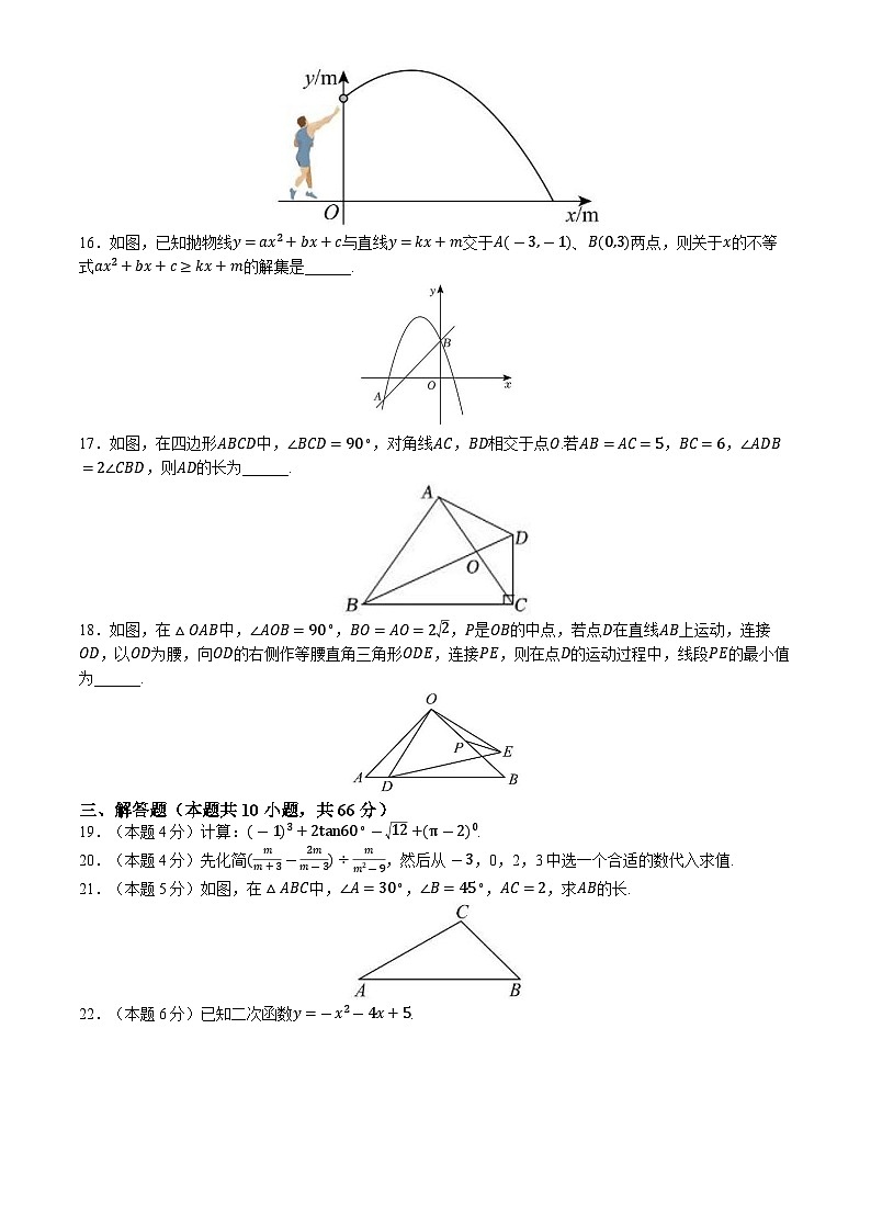 黑龙江大庆市肇州县肇州中学2024--2025学年上学期九年级月考数学试题(无答案)第3页