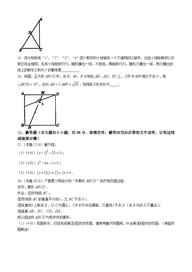 贵州省贵阳市第二十一中学教育集团2024—2025学年上学期九年级10月月考数学试题(无答案)第3页