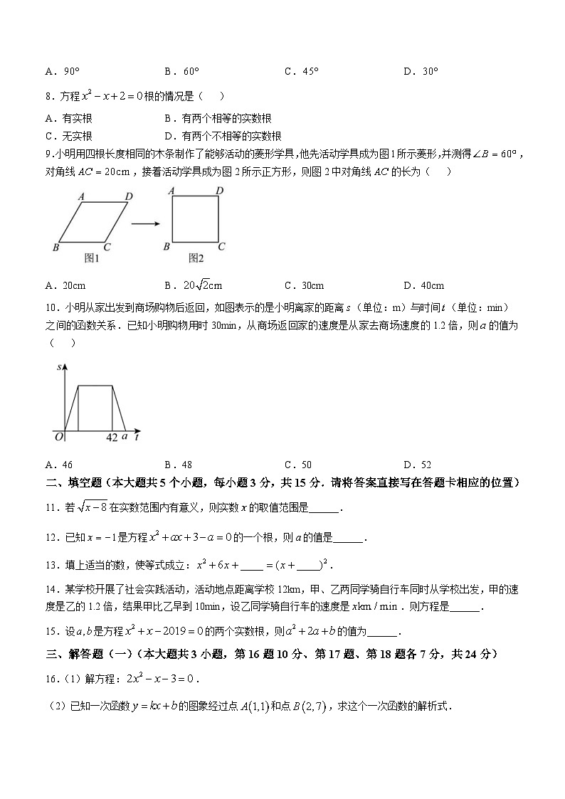 广东省肇庆市颂德学校2024-2025学年九年级上学期开学训练数学试题(无答案)第2页