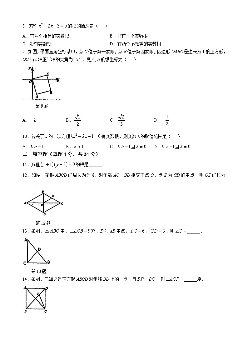 福建省漳州立人学校2024-2025学年九年级上学期第一次月考数学试卷(无答案)第2页