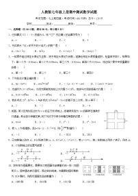 2024-2025学年人教版七年级上册期中测试数学模拟试题