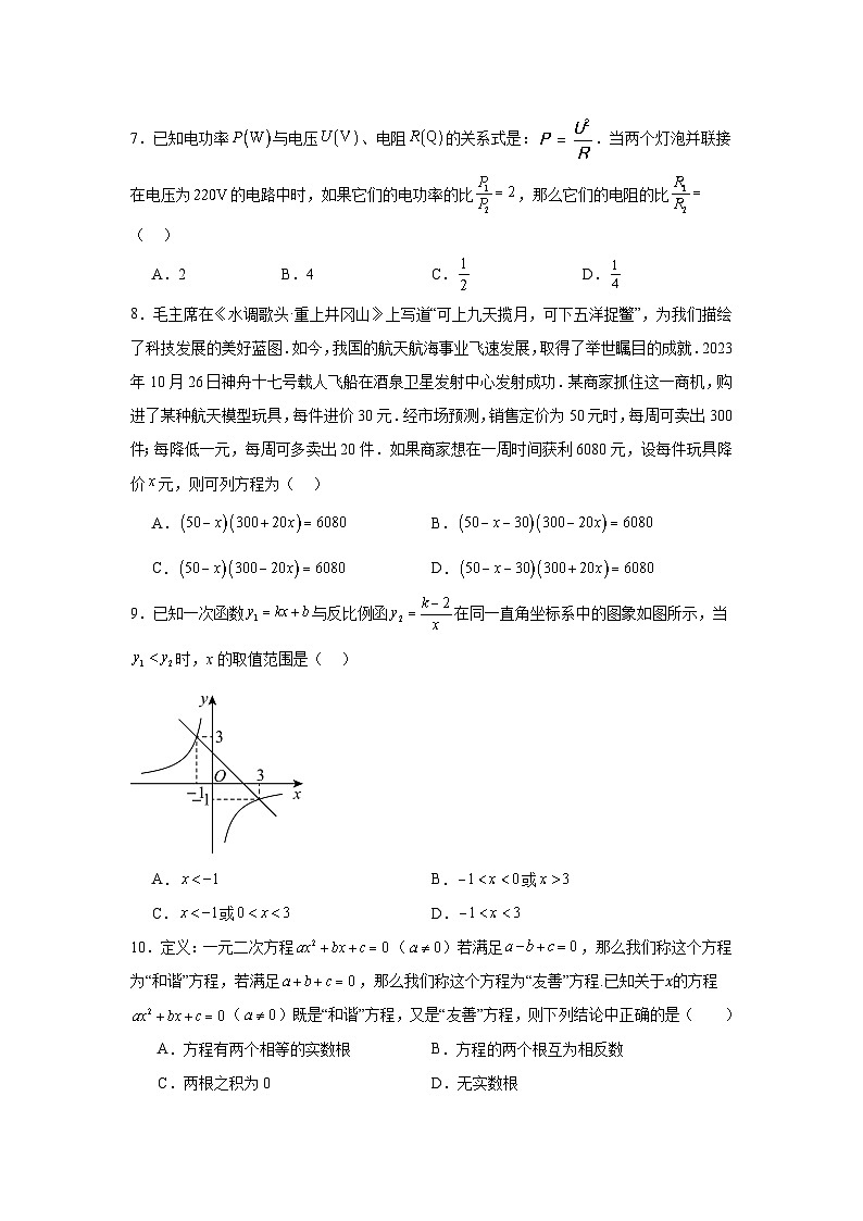 湖南省资兴市2024—2025学年九年级初中毕业班会考科目第一次综合检测数学试题第2页
