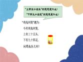 5.3 应用二元一次方程组-鸡兔同笼 北师大版八年级数学上册课件1