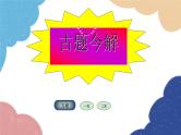 5.3 应用二元一次方程组-鸡兔同笼 北师大版八年级数学上册课件1