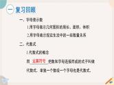 第3章 整式的加减小结与复习 北师大版七年级数学上册课件