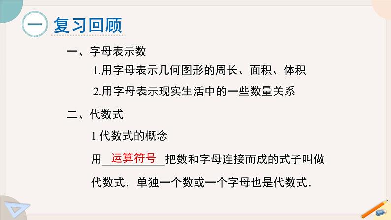 第3章 整式的加减小结与复习 北师大版七年级数学上册课件第2页