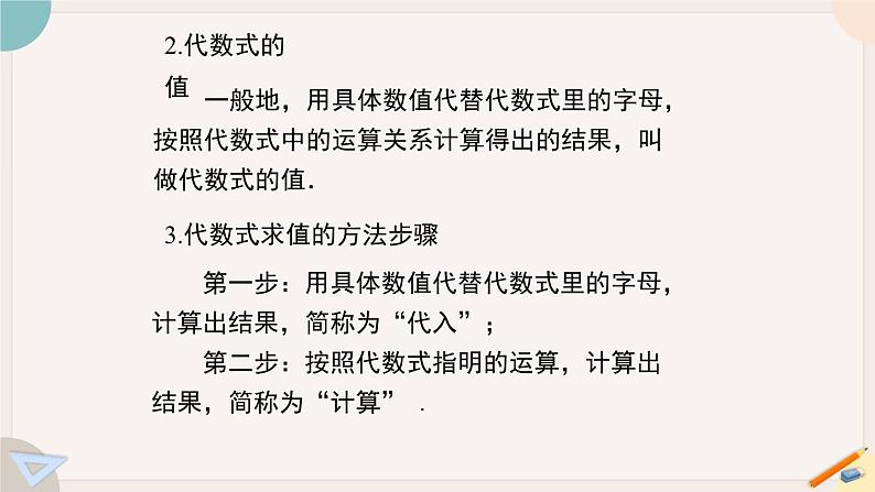 第3章 整式的加减小结与复习 北师大版七年级数学上册课件第3页