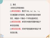 第3章 整式的加减小结与复习 北师大版七年级数学上册课件