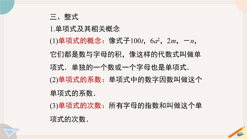 第3章 整式的加减小结与复习 北师大版七年级数学上册课件第4页